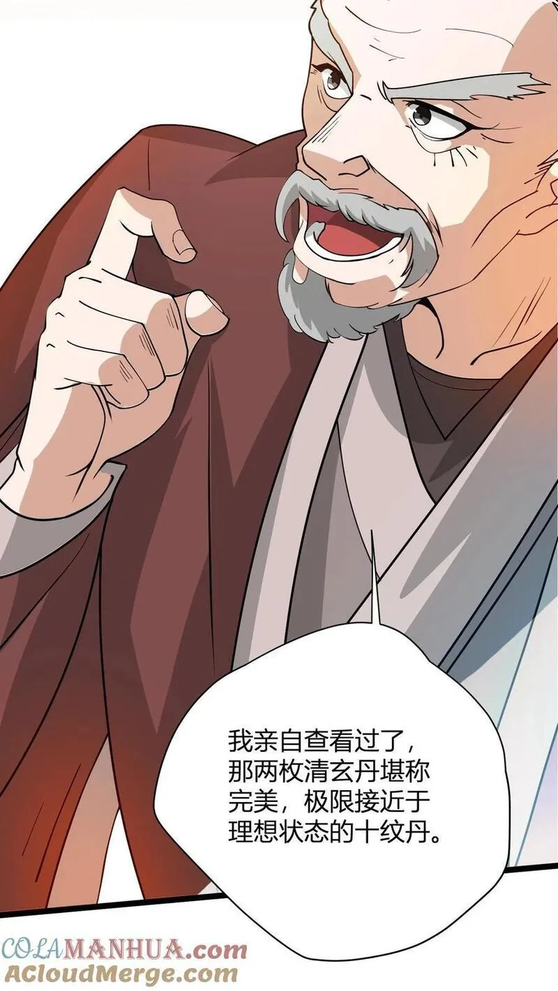 玄幻我无敌从败家开始漫画免费阅读下拉漫画,第14话 师尊的好意25图