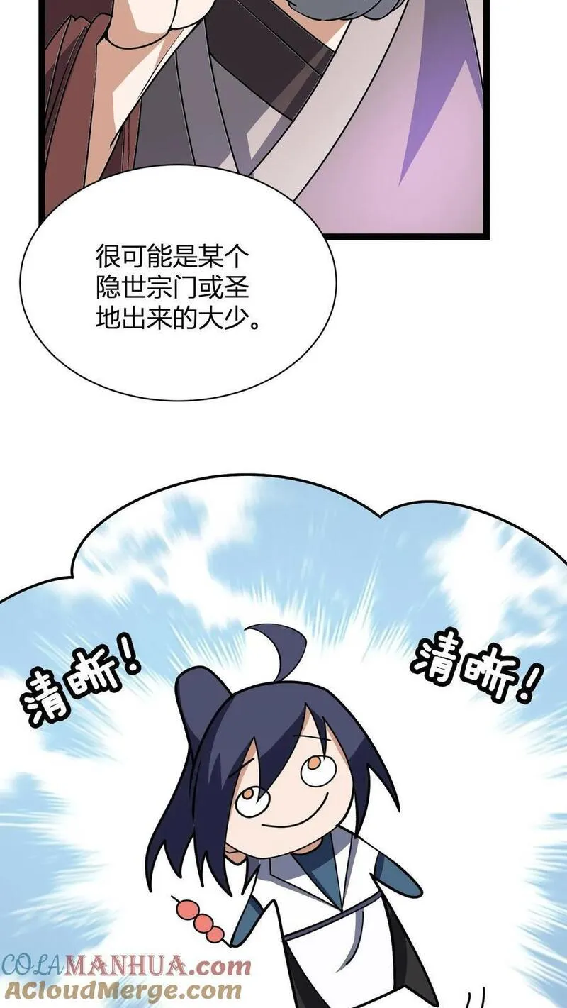 玄幻我无敌从败家开始漫画免费阅读下拉漫画,第14话 师尊的好意31图