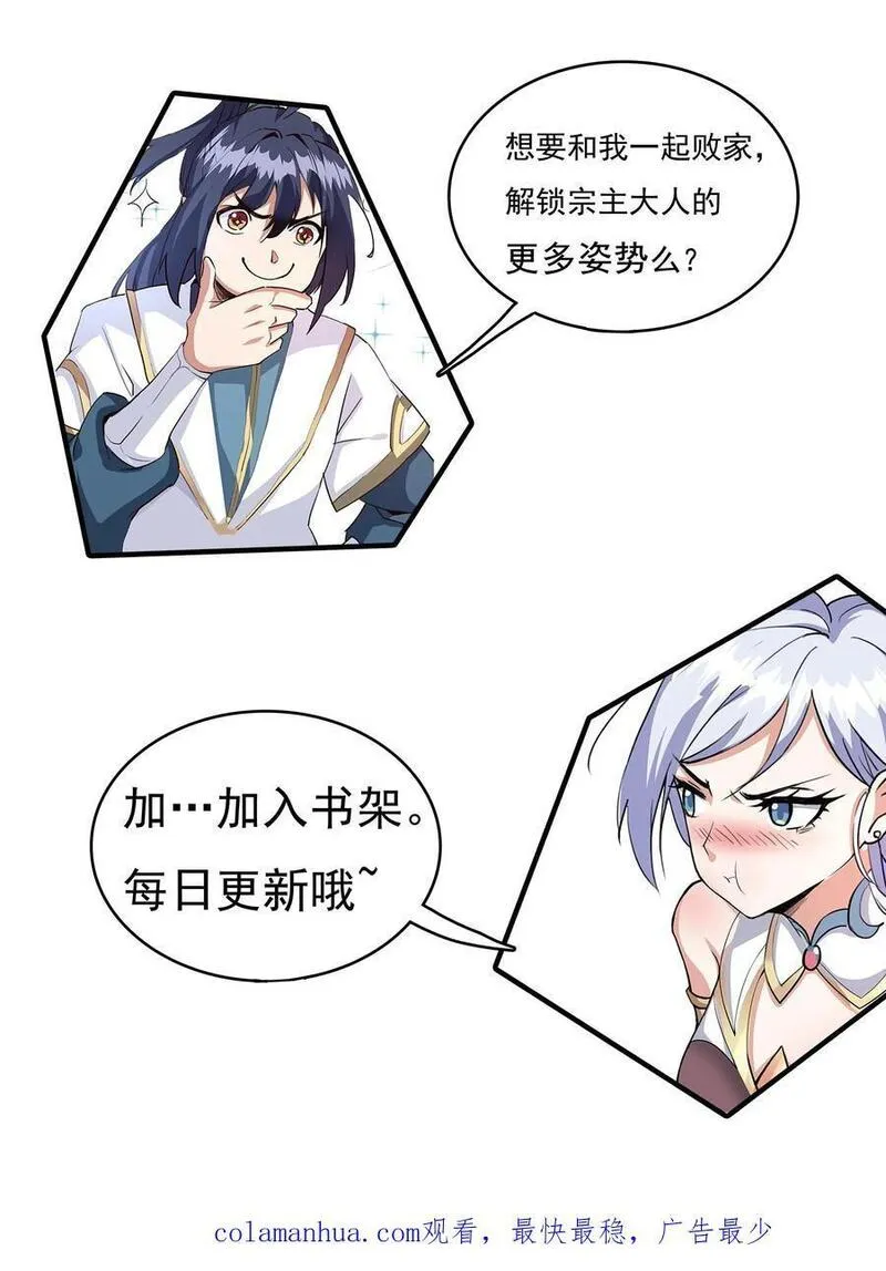 玄幻我无敌从败家开始漫画免费阅读下拉漫画,第14话 师尊的好意51图