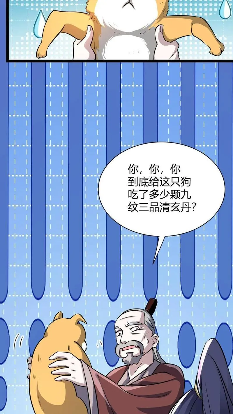 玄幻我无敌从败家开始漫画免费观看漫画,第15话 九纹清玄丹畅吃21图