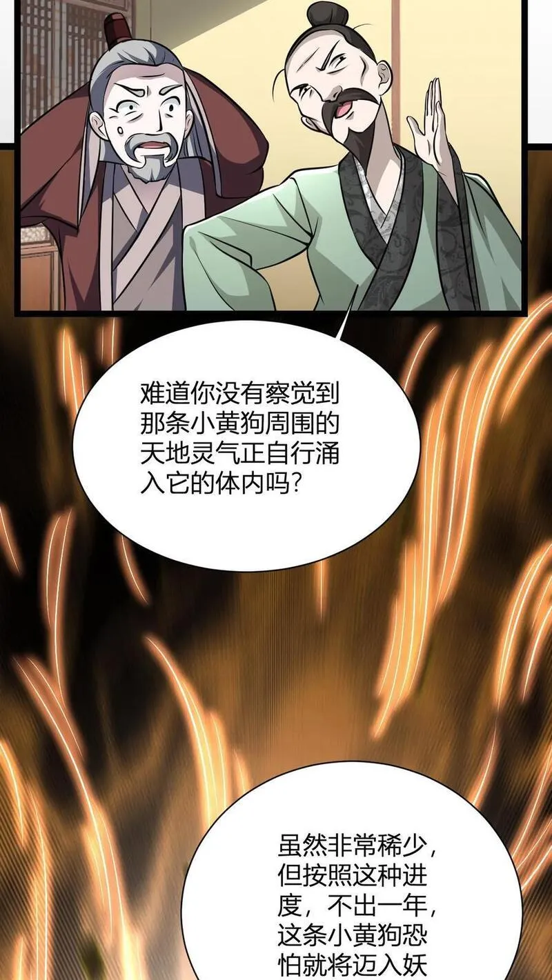 玄幻我无敌从败家开始漫画免费观看漫画,第15话 九纹清玄丹畅吃18图