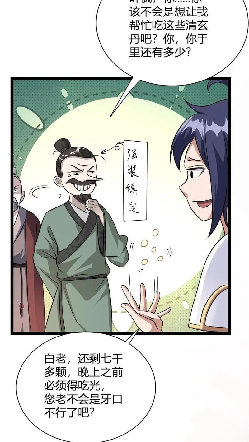 玄幻我无敌从败家开始漫画免费观看漫画,第15话 九纹清玄丹畅吃33图