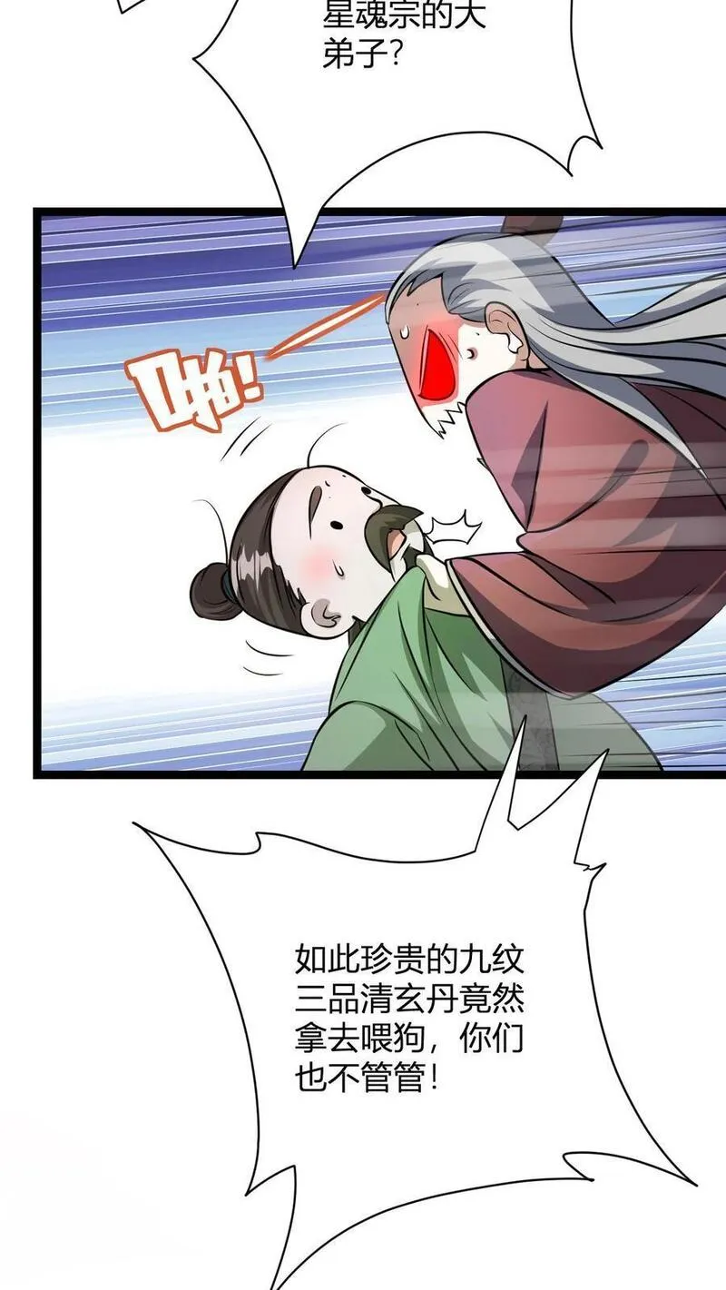 玄幻我无敌从败家开始漫画免费观看漫画,第15话 九纹清玄丹畅吃27图