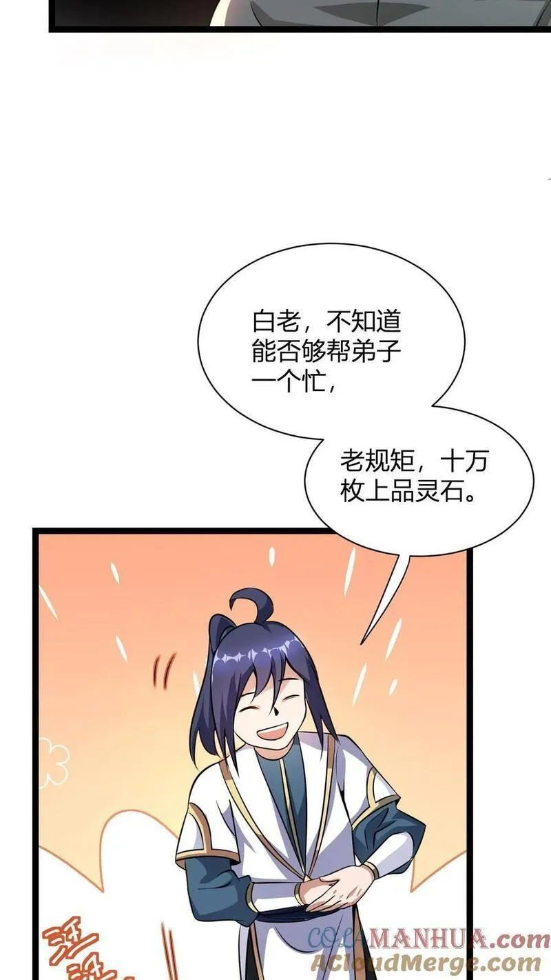 玄幻我无敌从败家开始漫画免费观看漫画,第15话 九纹清玄丹畅吃31图