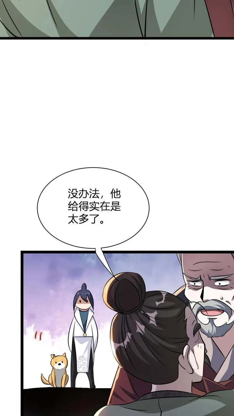 玄幻我无敌从败家开始漫画免费观看漫画,第15话 九纹清玄丹畅吃30图