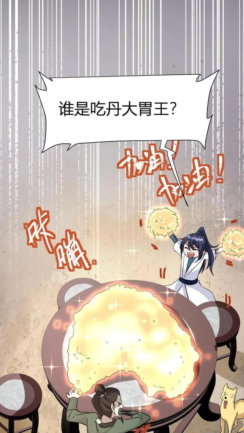 玄幻我无敌从败家开始漫画免费观看漫画,第15话 九纹清玄丹畅吃49图