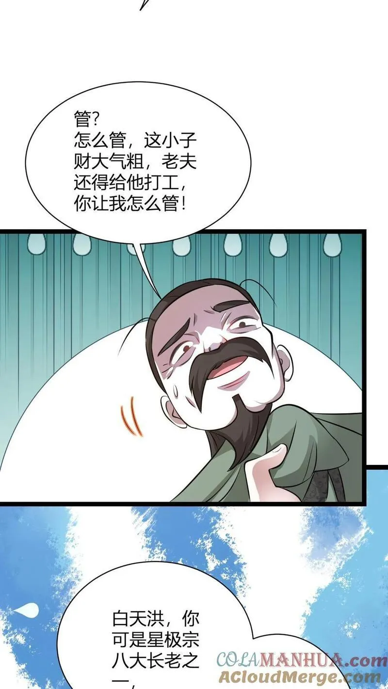 玄幻我无敌从败家开始漫画免费观看漫画,第15话 九纹清玄丹畅吃28图