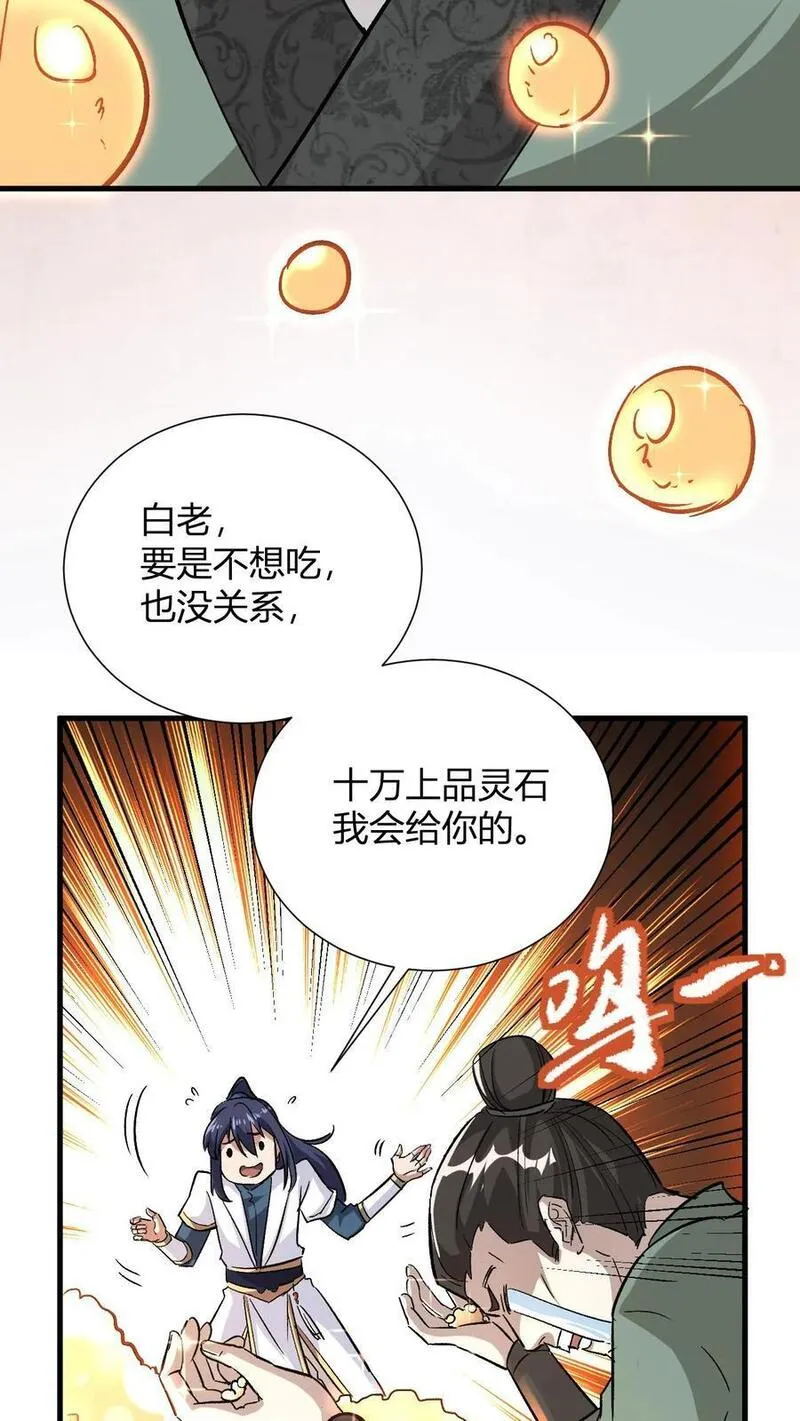 无敌从败家开始!叶枫漫画,第16话 谁是大冤种8图