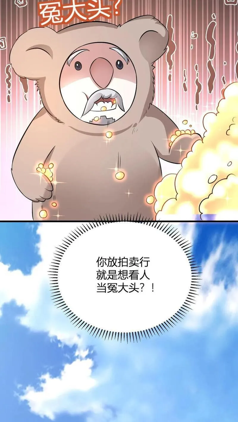 无敌从败家开始!叶枫漫画,第16话 谁是大冤种24图