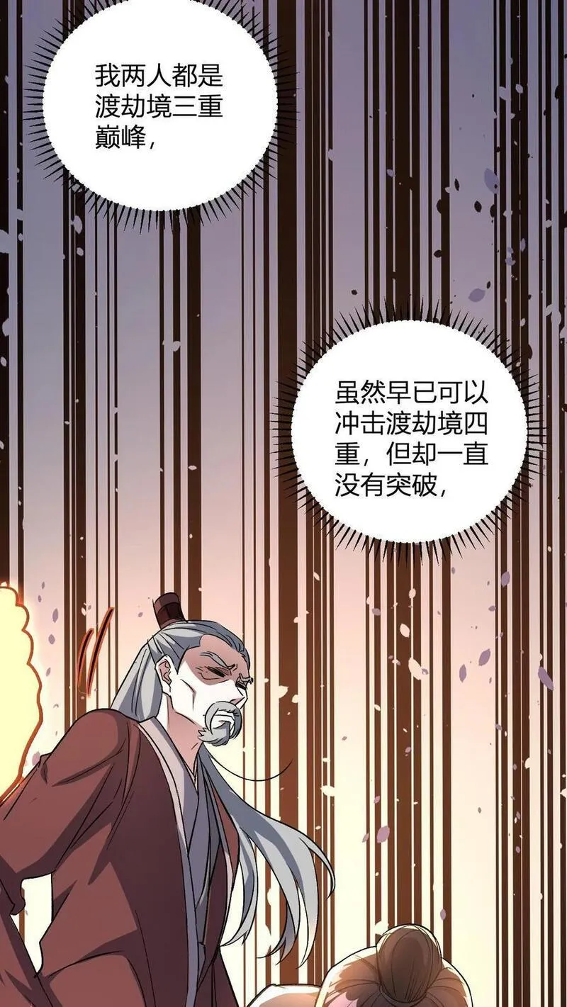 无敌从败家开始!叶枫漫画,第16话 谁是大冤种11图