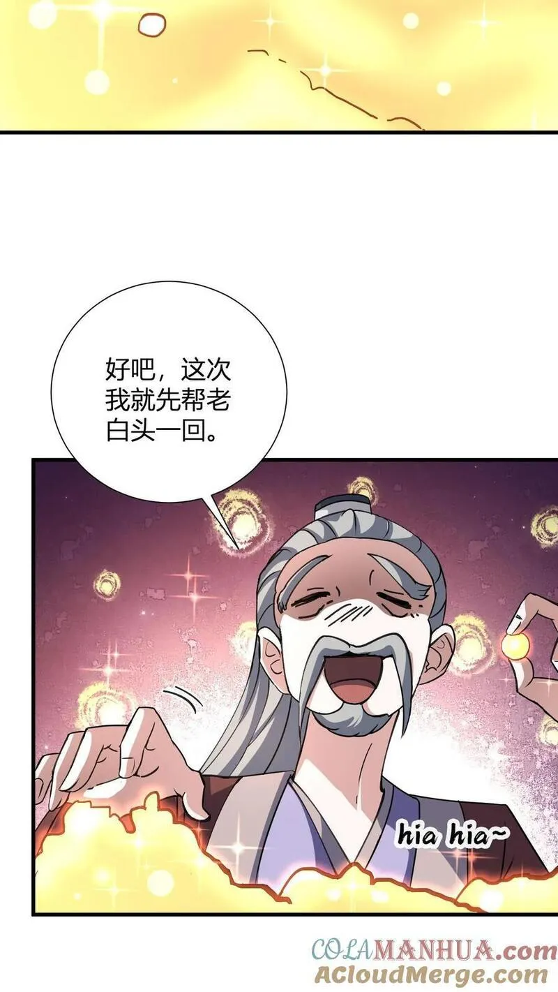 无敌从败家开始!叶枫漫画,第16话 谁是大冤种16图