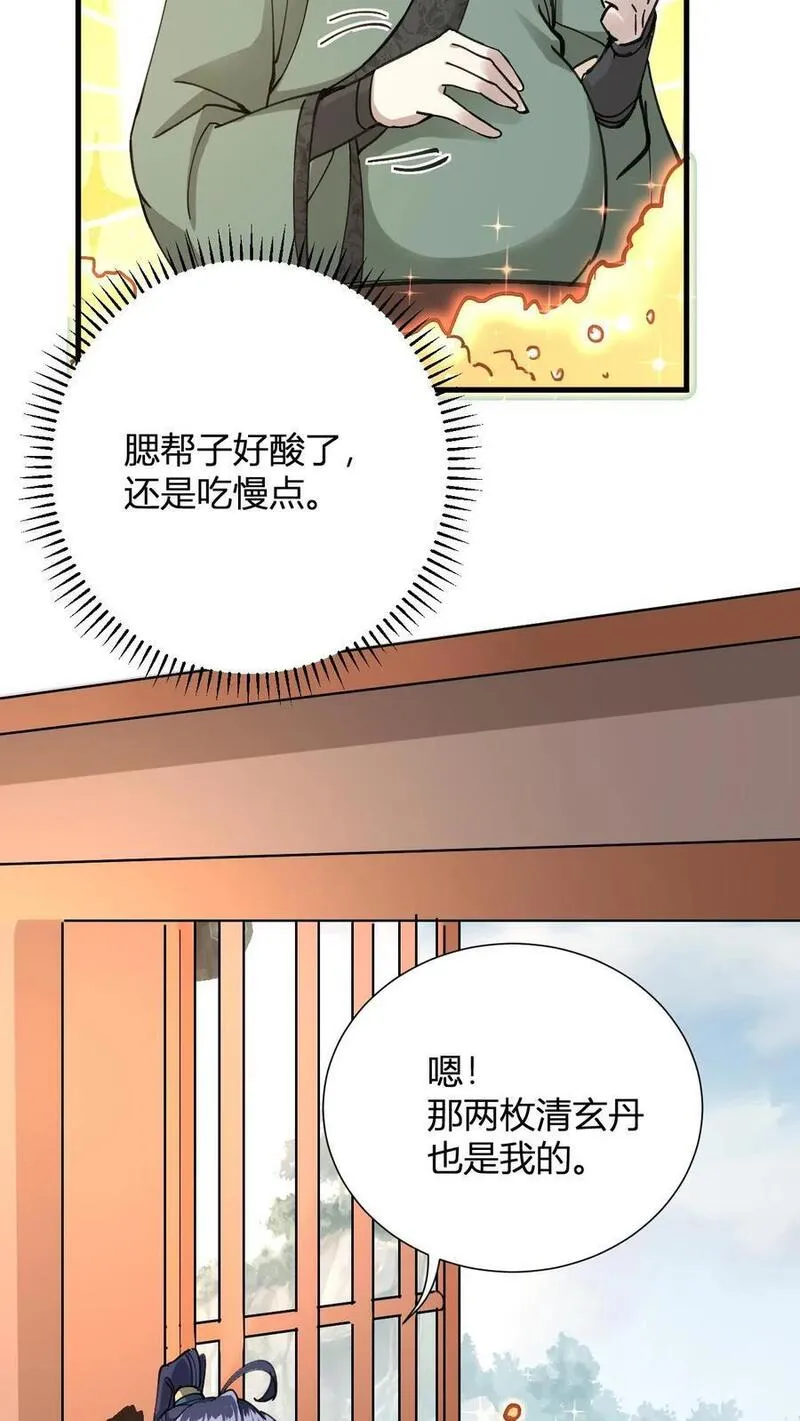 无敌从败家开始!叶枫漫画,第16话 谁是大冤种20图