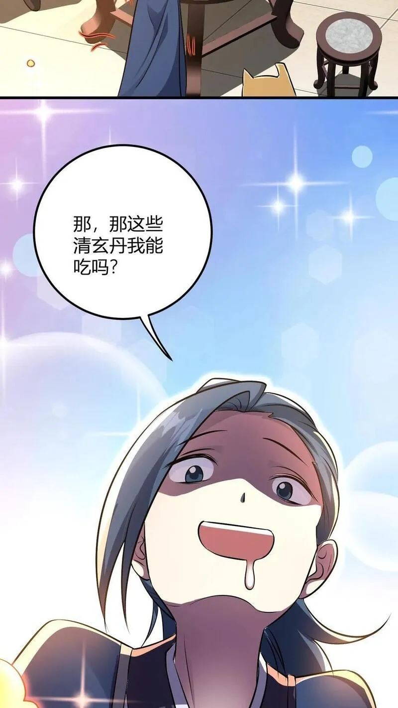 无敌从败家开始!叶枫漫画,第16话 谁是大冤种47图