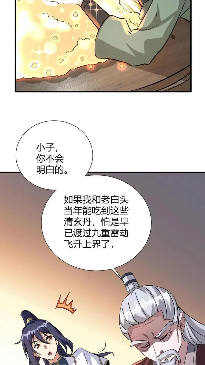 无敌从败家开始!叶枫漫画,第16话 谁是大冤种9图