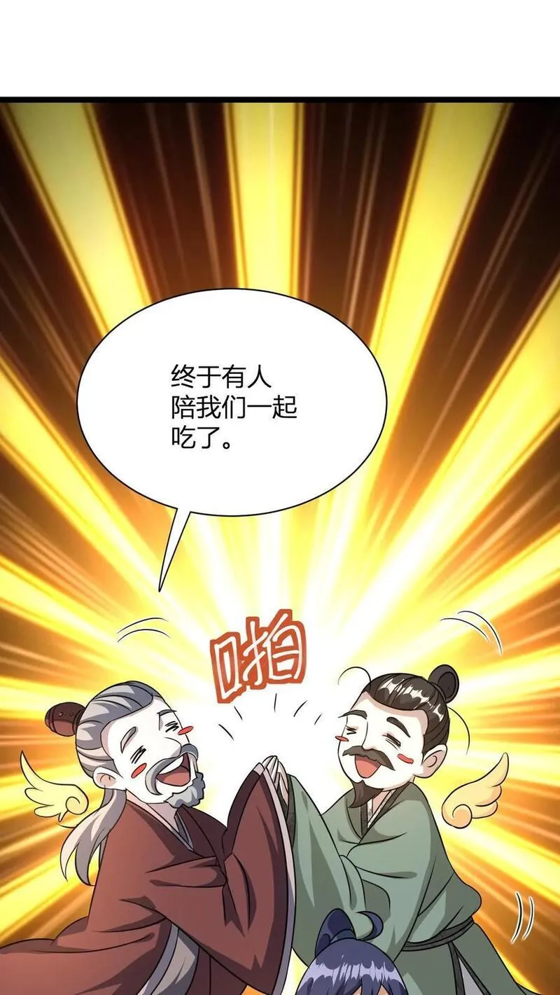 无敌从败家开始!叶枫漫画,第16话 谁是大冤种51图