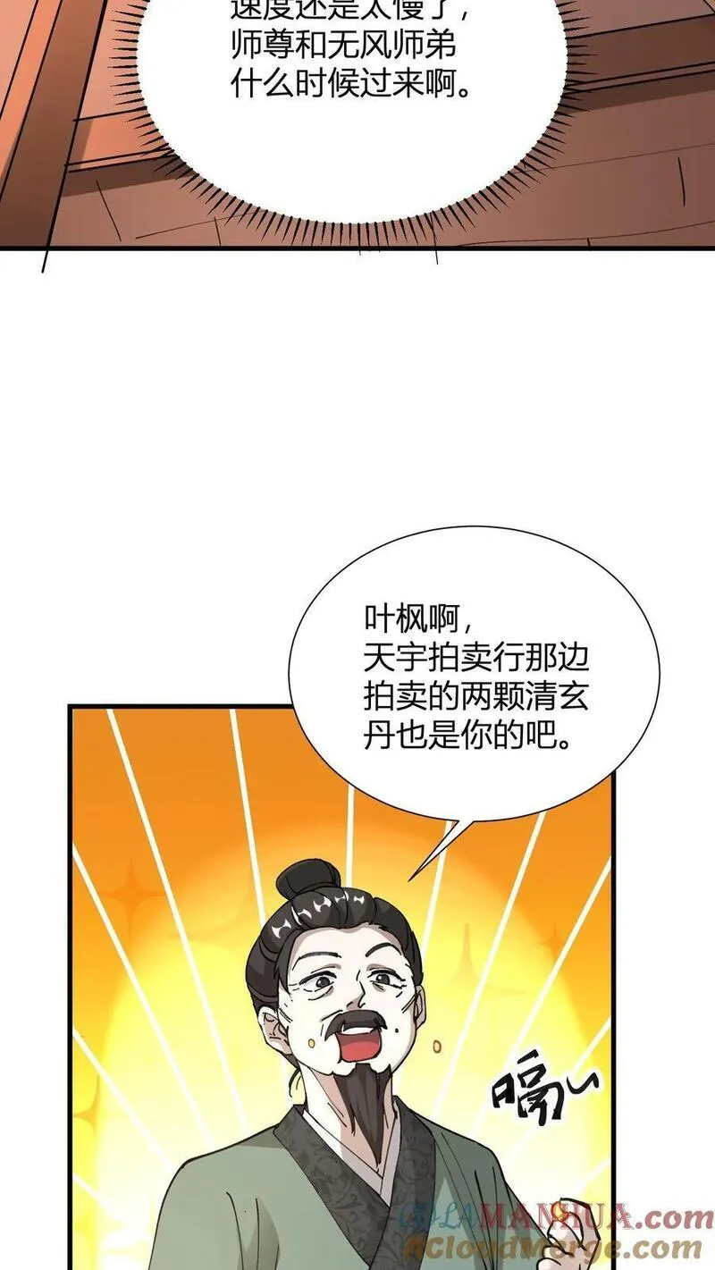 无敌从败家开始!叶枫漫画,第16话 谁是大冤种19图