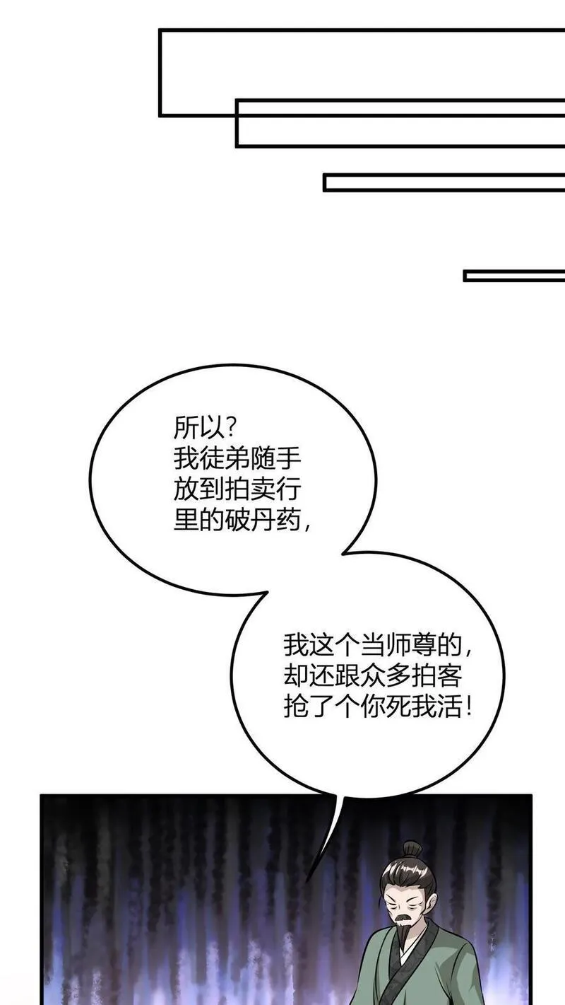 无敌从败家开始!叶枫漫画,第16话 谁是大冤种42图