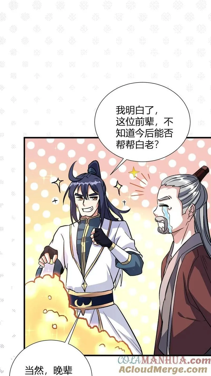 无敌从败家开始!叶枫漫画,第16话 谁是大冤种13图