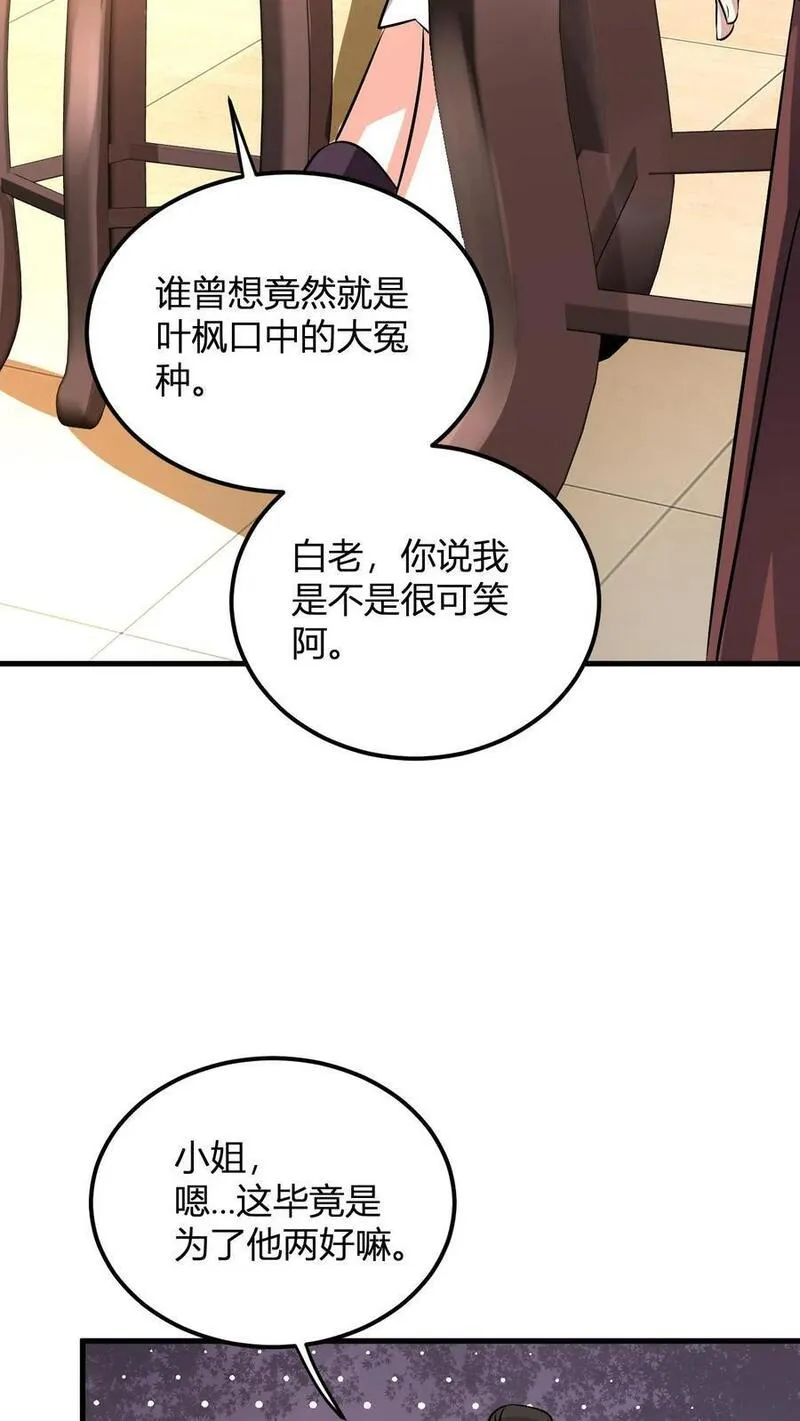 无敌从败家开始!叶枫漫画,第16话 谁是大冤种45图