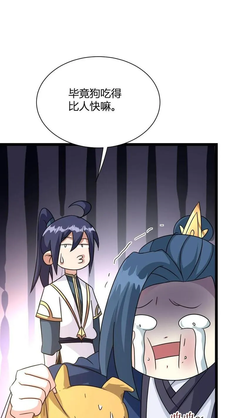 玄幻我无敌从败家开始第一集漫画,第17话 师尊，你也来点儿？18图