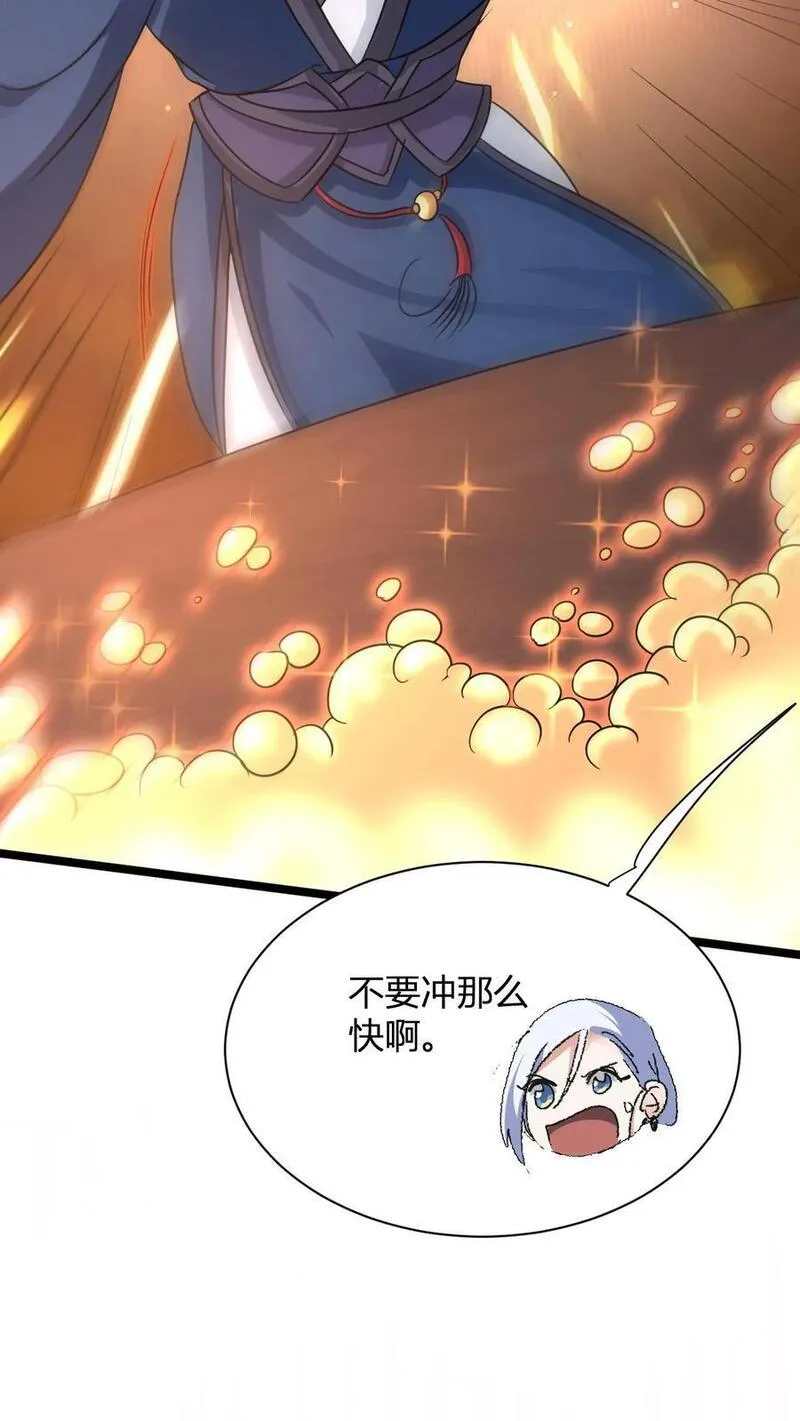 玄幻我无敌从败家开始第一集漫画,第17话 师尊，你也来点儿？6图