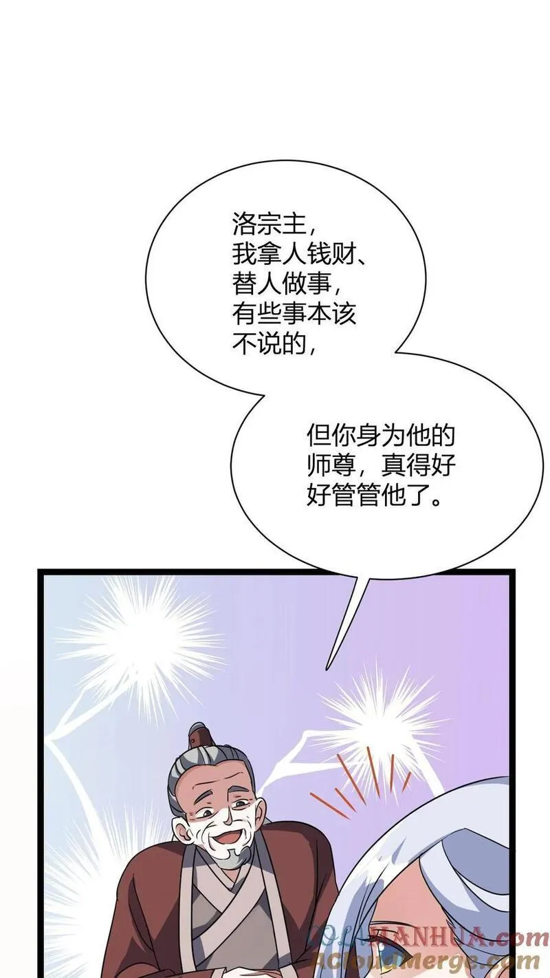 玄幻我无敌从败家开始第一集漫画,第17话 师尊，你也来点儿？15图