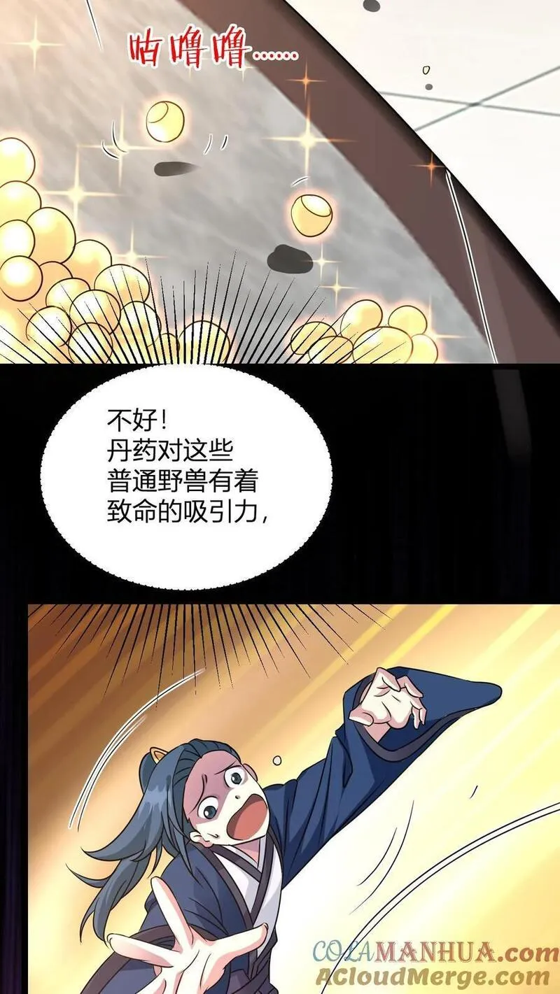 玄幻我无敌从败家开始第一集漫画,第17话 师尊，你也来点儿？9图