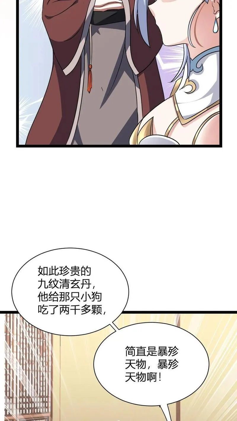 玄幻我无敌从败家开始第一集漫画,第17话 师尊，你也来点儿？16图