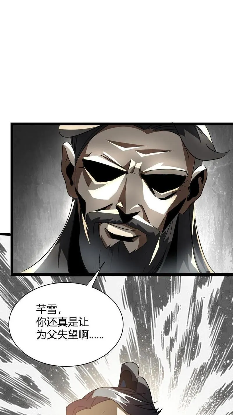 玄幻：我，无敌从败家开始！漫画,第19话 父亲驾到38图