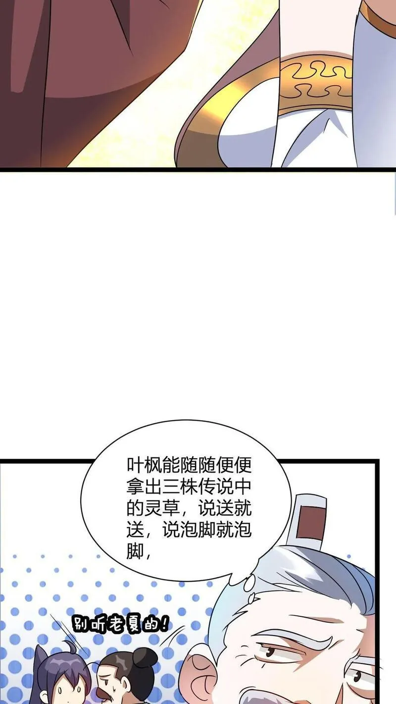 玄幻：我，无敌从败家开始！漫画,第19话 父亲驾到12图