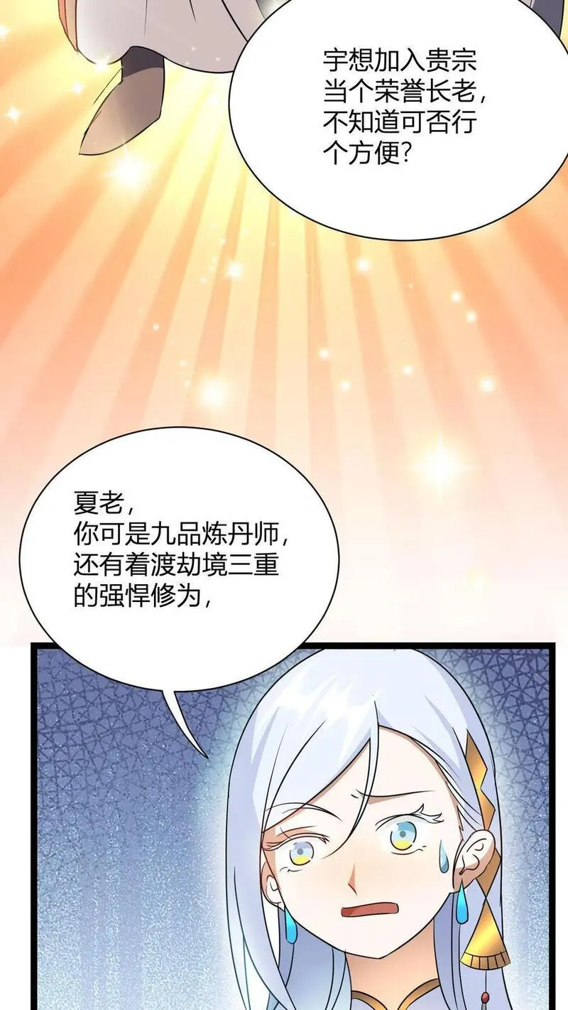 玄幻：我，无敌从败家开始！漫画,第19话 父亲驾到8图