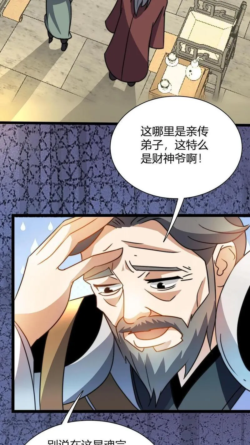 玄幻我无敌从败家开始第一集漫画,第20话 买来的亲传大弟子33图