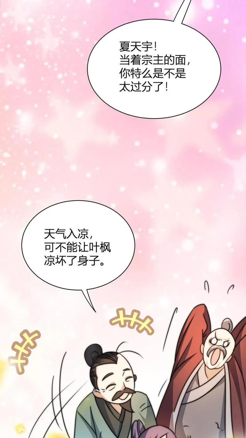 玄幻我无敌从败家开始第一集漫画,第20话 买来的亲传大弟子27图