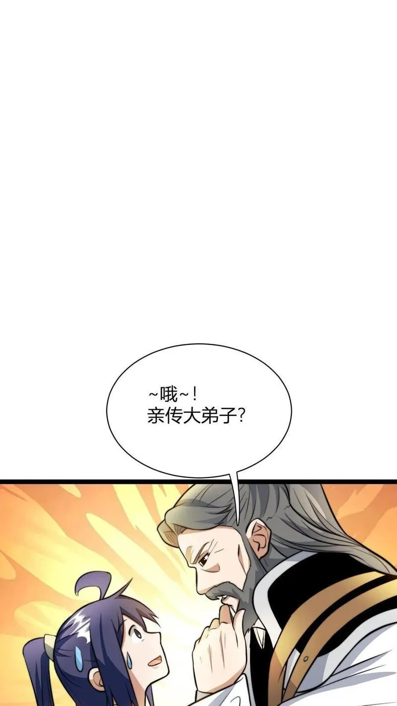 玄幻我无敌从败家开始第一集漫画,第20话 买来的亲传大弟子14图