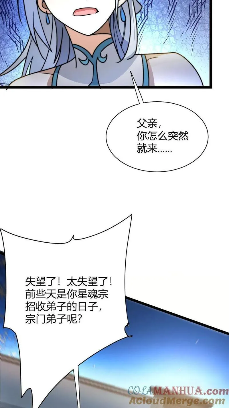 玄幻我无敌从败家开始第一集漫画,第20话 买来的亲传大弟子4图