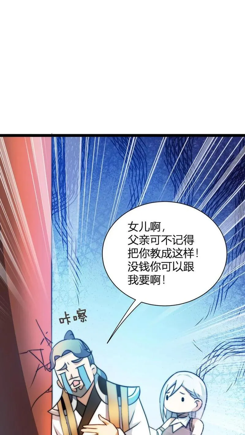 玄幻我无敌从败家开始第一集漫画,第20话 买来的亲传大弟子23图