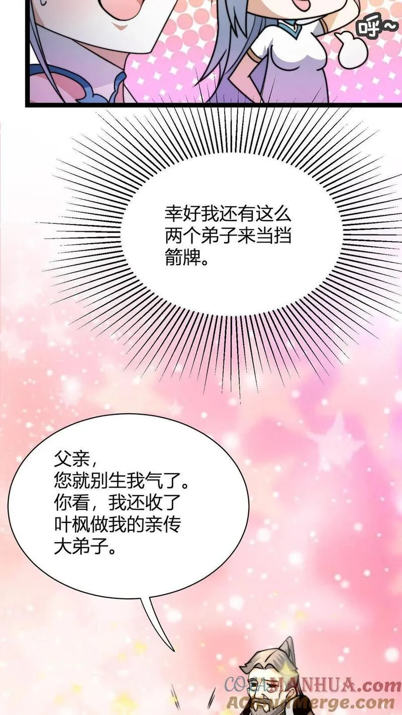 玄幻我无敌从败家开始第一集漫画,第20话 买来的亲传大弟子10图