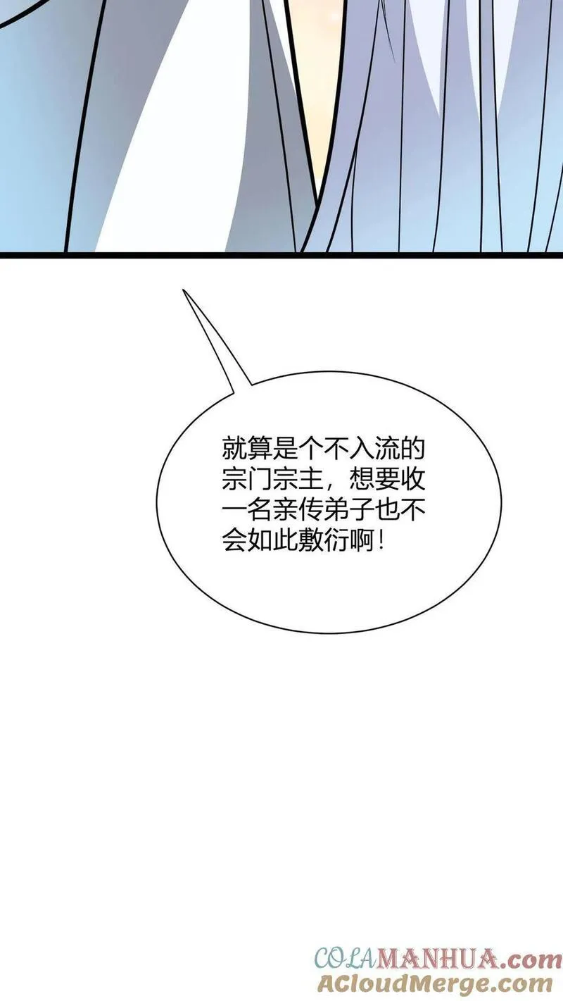 玄幻我无敌从败家开始第一集漫画,第20话 买来的亲传大弟子22图