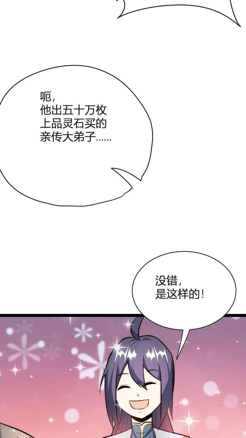 玄幻我无敌从败家开始第一集漫画,第20话 买来的亲传大弟子20图