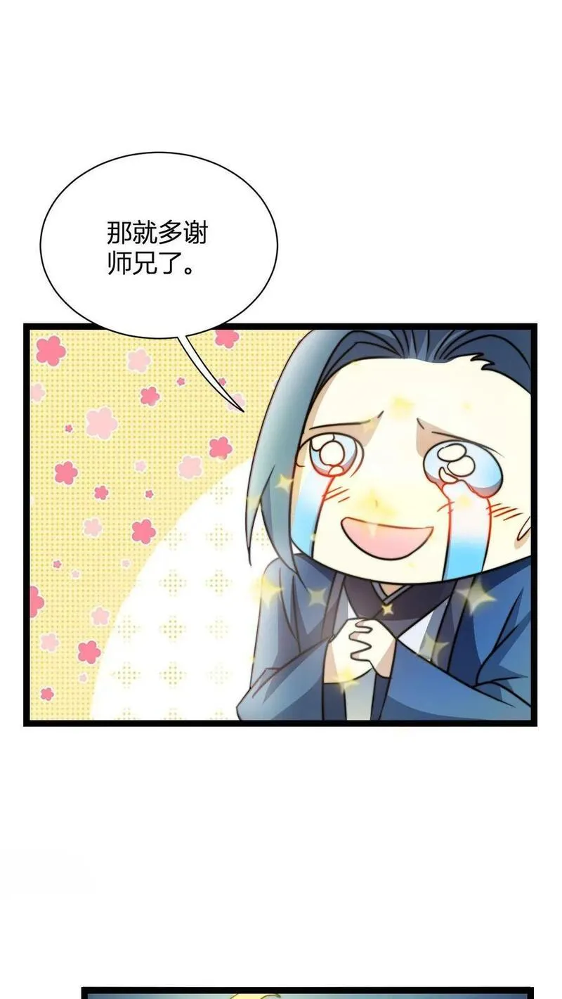 玄幻我无敌从败家开始第一集漫画,第20话 买来的亲传大弟子45图