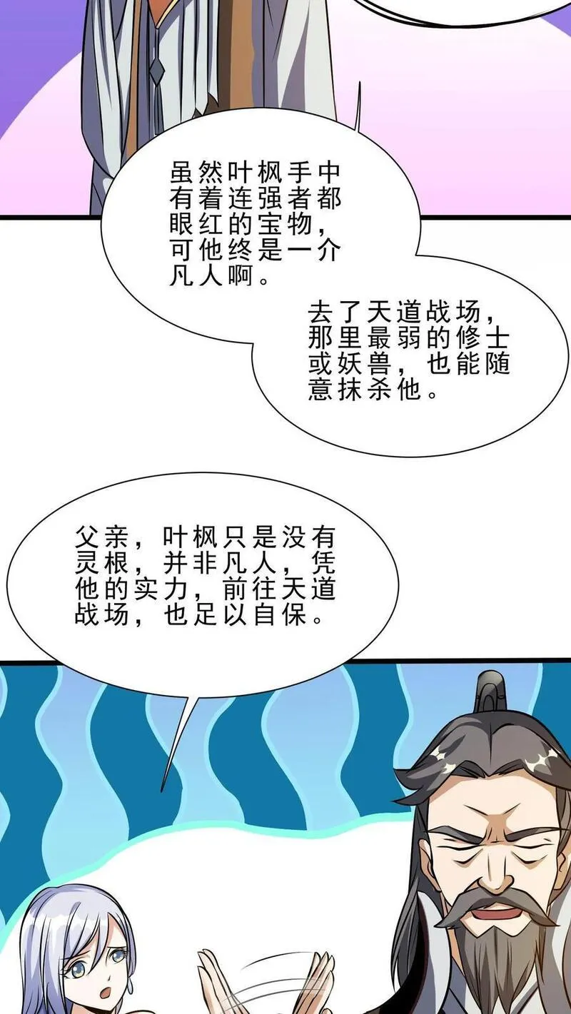 玄幻我无敌从败家开始第一集漫画,第21话 黄泉剑意18图