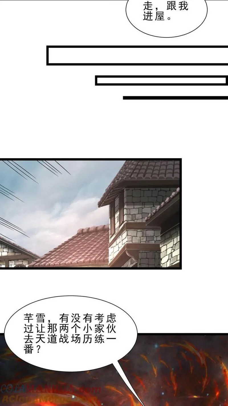 玄幻我无敌从败家开始第一集漫画,第21话 黄泉剑意15图