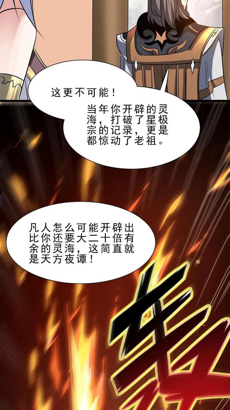 玄幻我无敌从败家开始第一集漫画,第21话 黄泉剑意20图