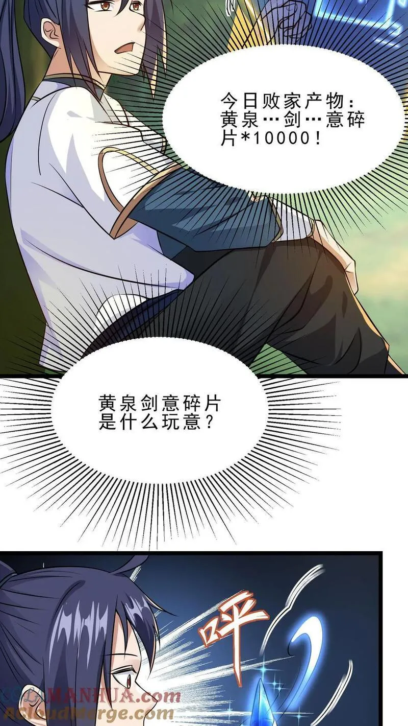 玄幻我无敌从败家开始第一集漫画,第21话 黄泉剑意5图