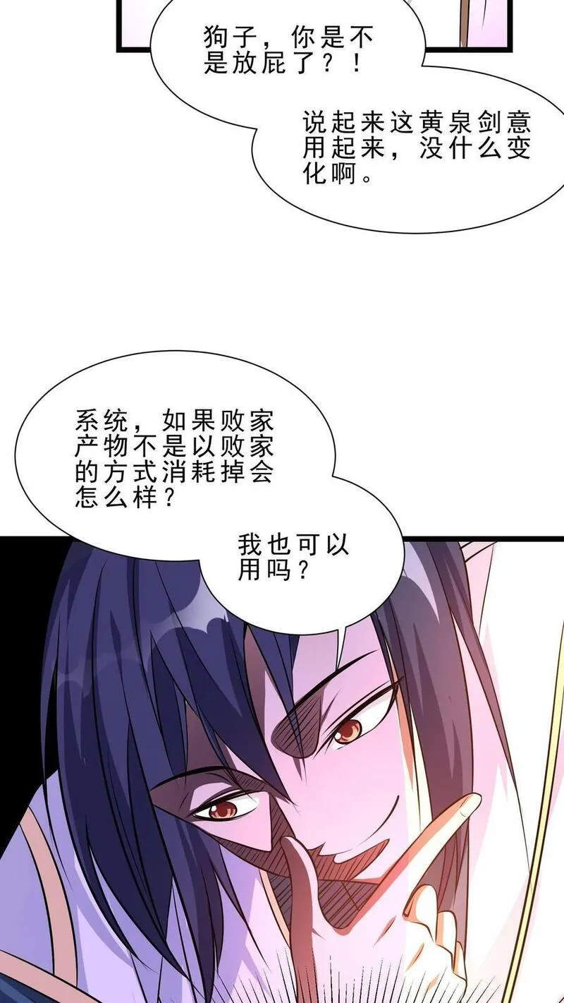 玄幻我无敌从败家开始第一集漫画,第21话 黄泉剑意12图