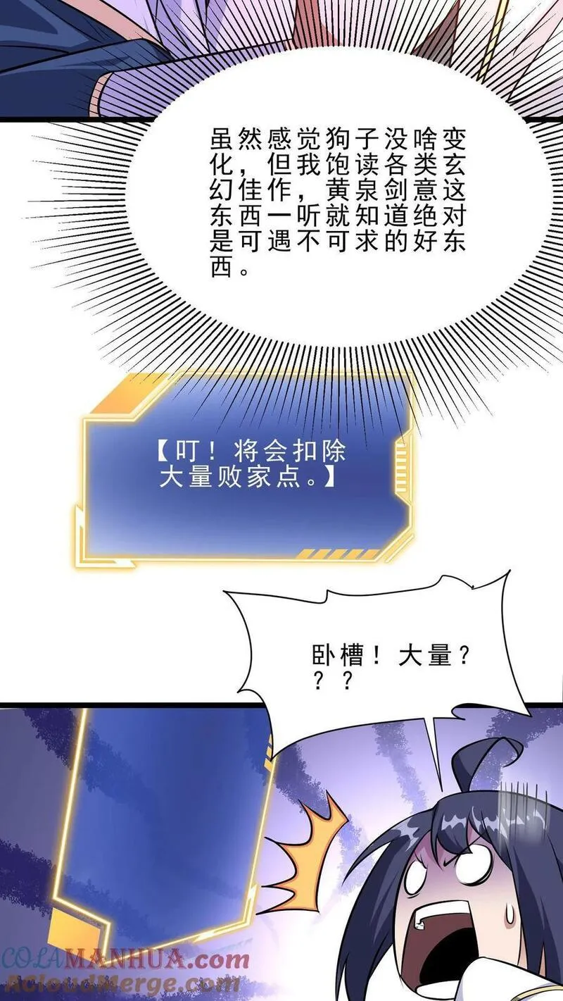 玄幻我无敌从败家开始第一集漫画,第21话 黄泉剑意13图