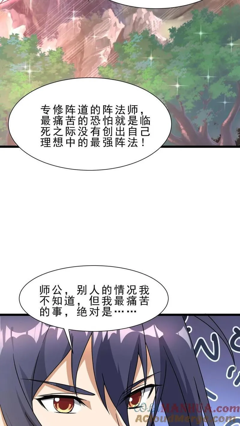 玄幻我无敌从败家开始漫画免费阅读下拉漫画,第23话 人死了，钱没花完27图