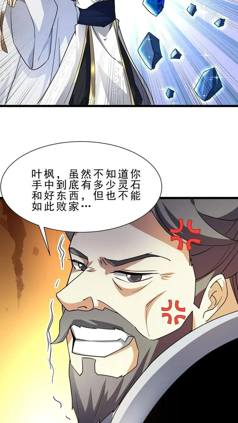 玄幻我无敌从败家开始漫画免费阅读下拉漫画,第23话 人死了，钱没花完24图