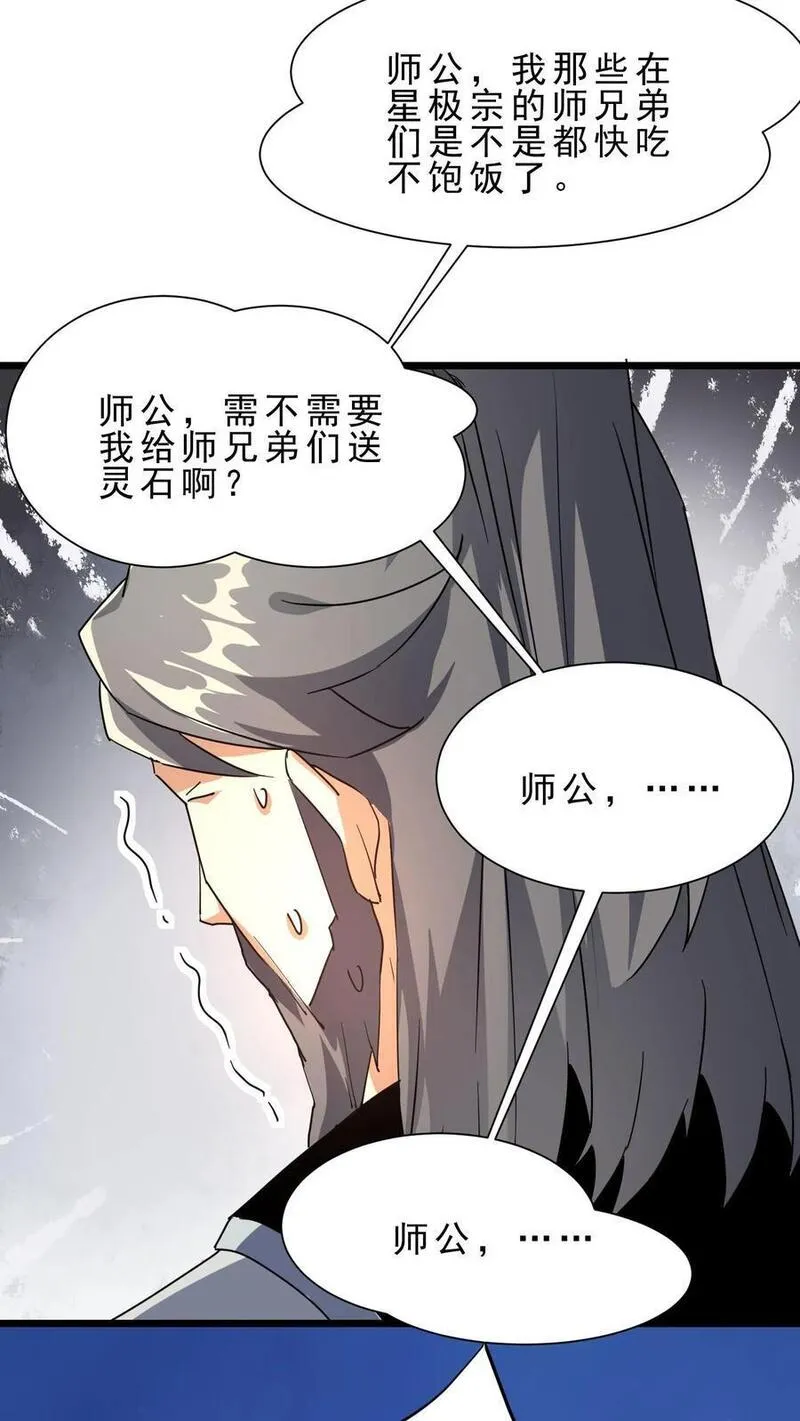 玄幻我无敌从败家开始漫画免费阅读下拉漫画,第23话 人死了，钱没花完4图