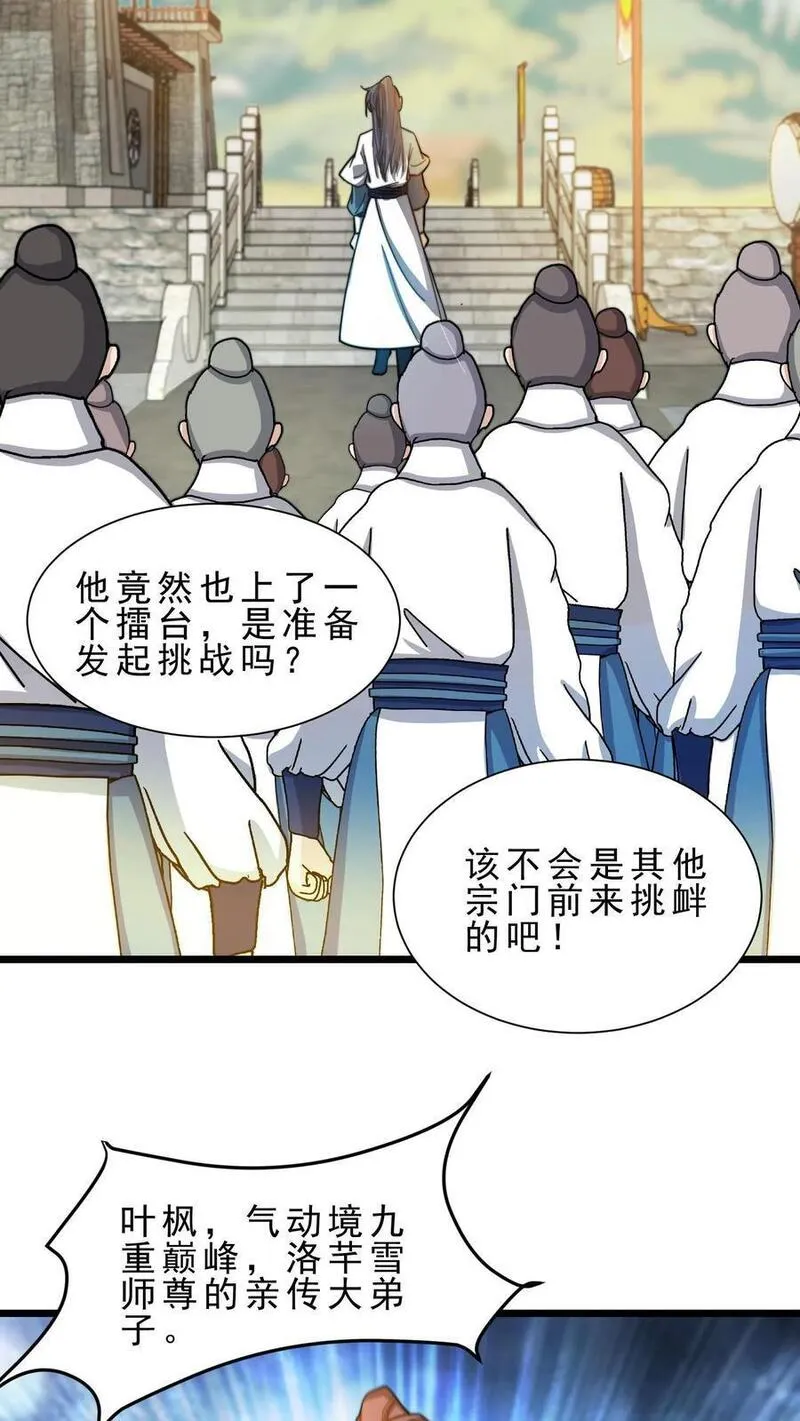 无敌从败家开始!叶枫 第507章漫画,第24话 随机任务，成为擂主14图